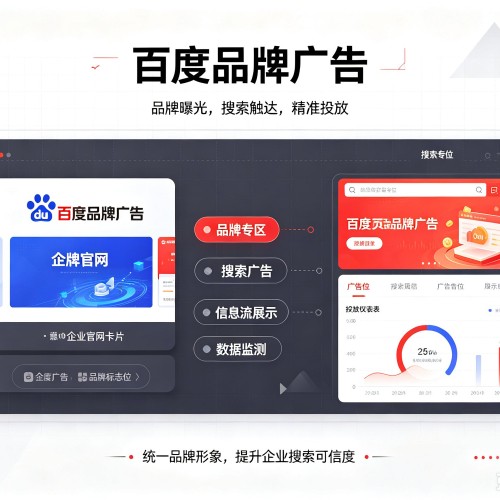 奈曼旗百度品牌广告